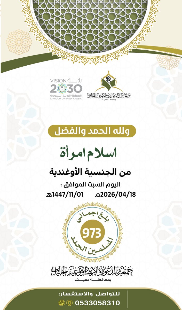 ‏جمعية الدعوة والإرشاد بمحافظة عفيف tweet media