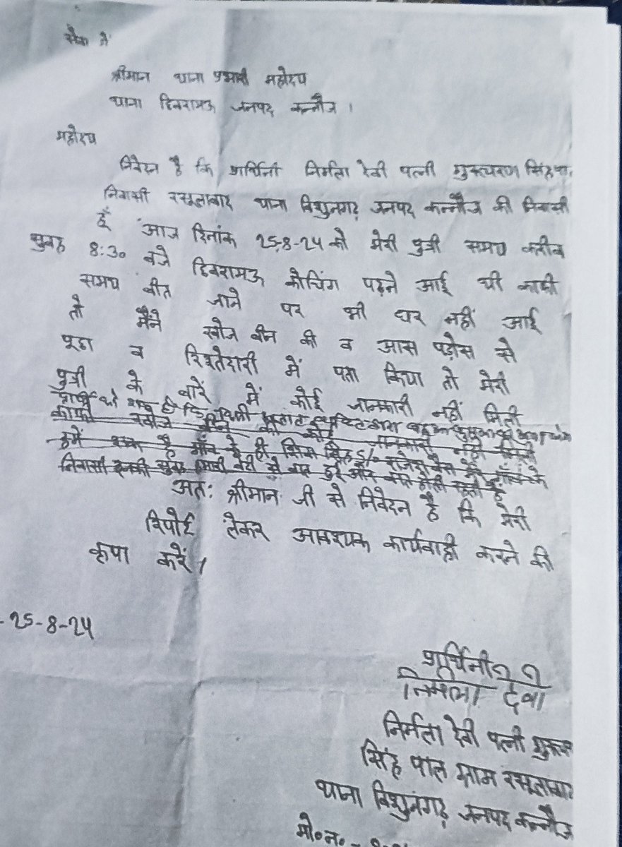 DhobiRohitUnnao's tweet photo. यूपी में 20 महीने का दर्द और व्यवस्था की चुप्पी।
यूपी में 'सुरक्षा' के बड़े-बड़े दावों के बीच 17 वर्षीय बेटी प्रियंका पिछले 20 महीनों से लापता है। अज्ञात में मुकदमा तो दर्ज है, लेकिन @kannaujpolice की फाइलें प्रियंका तक पहुँचने में नाकाम रही हैं।  @adgzonekanpur @igrangekanpur https://t.co/HaQsiJrRJX