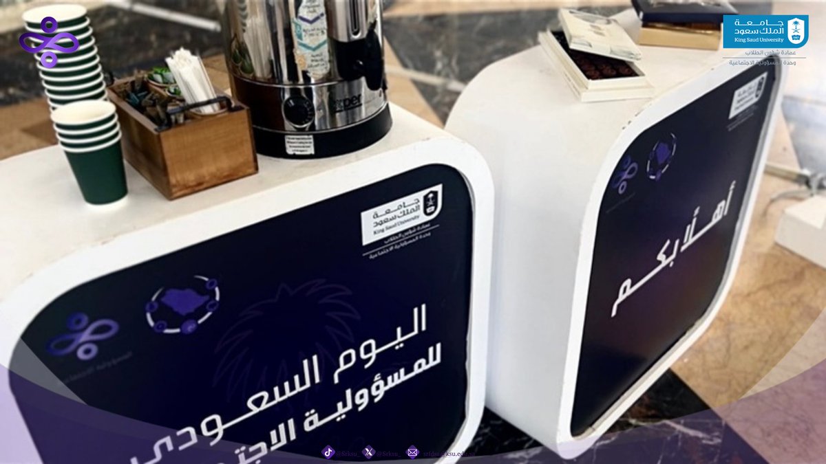 وحدة المسؤولية الاجتماعية tweet media