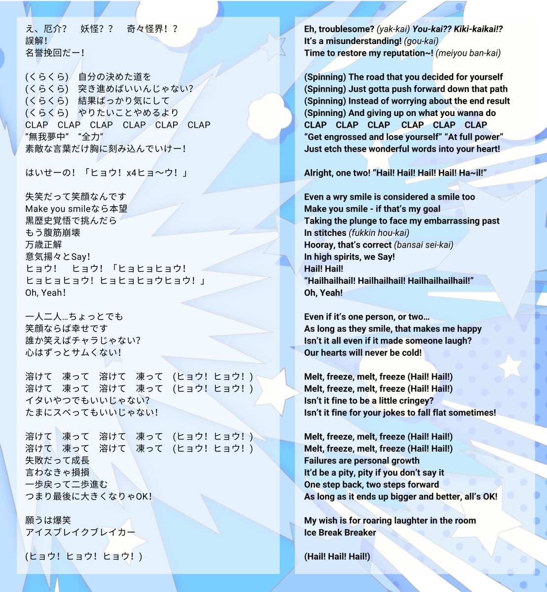 yeejyaaaa's tweet photo. 甲斐田のギャグ回だ～！This song has so many Kaida puns I can't even 😂 But I love the message behind it! Definitely a song to cheer you up on bad days~

My take on the lyrics for Kaida Haru's 「アイスブレイクブレイカー」(Ice Break Breaker) 🌞🧊
#甲斐田晴WEATHER https://t.co/C4z21mo297