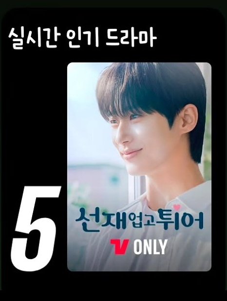hyeoon_edits's tweet image. #Salmokji: Top 1 at box office with 1.3M viewers
#FreshOffTheSea: #1 on TVING 
#Lovelyrunner: #5 in TVING real time ranking + popular series to rewatch + #20 in the overall daily TVING content ranking ( 2years after release)

#KimHyeyoon projects be leading everywhere 😭김혜윤🥹