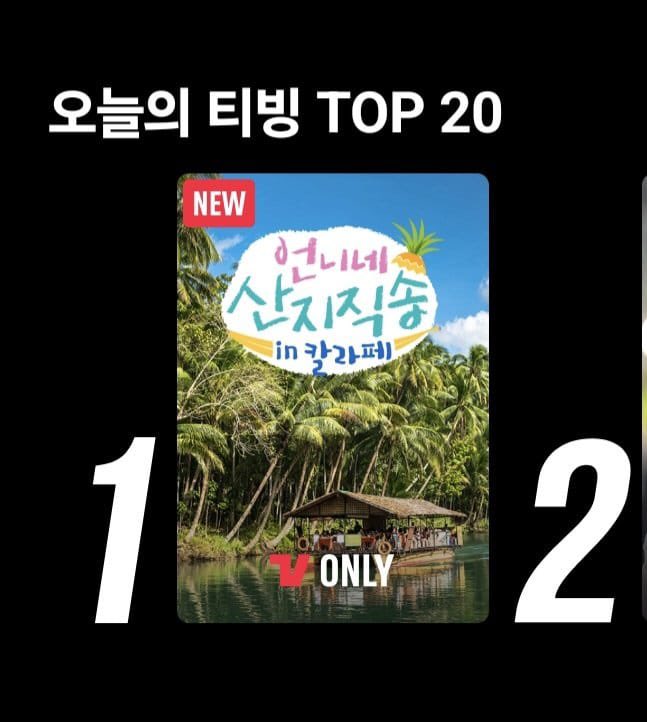 hyeoon_edits's tweet image. #Salmokji: Top 1 at box office with 1.3M viewers
#FreshOffTheSea: #1 on TVING 
#Lovelyrunner: #5 in TVING real time ranking + popular series to rewatch + #20 in the overall daily TVING content ranking ( 2years after release)

#KimHyeyoon projects be leading everywhere 😭김혜윤🥹