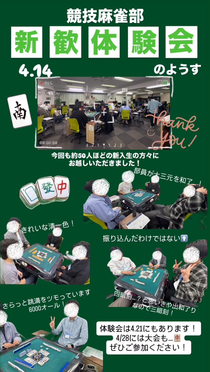 千葉大競技麻雀部 tweet media