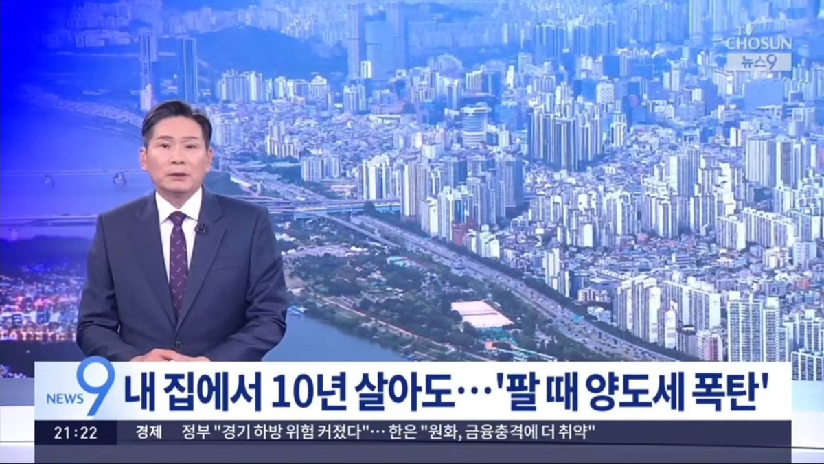 보수언론이 또 거짓말을 치다 개망신을 당했습니다.

장기보유 실거주자에게 세금폭탄이 떨어진다고 선동한 겁니다.

나치도 울고갈 보수언론의 선동.

오늘도 눈물이 납니다.