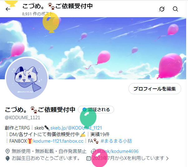 こづめ。🐾ご依頼受付中 tweet media