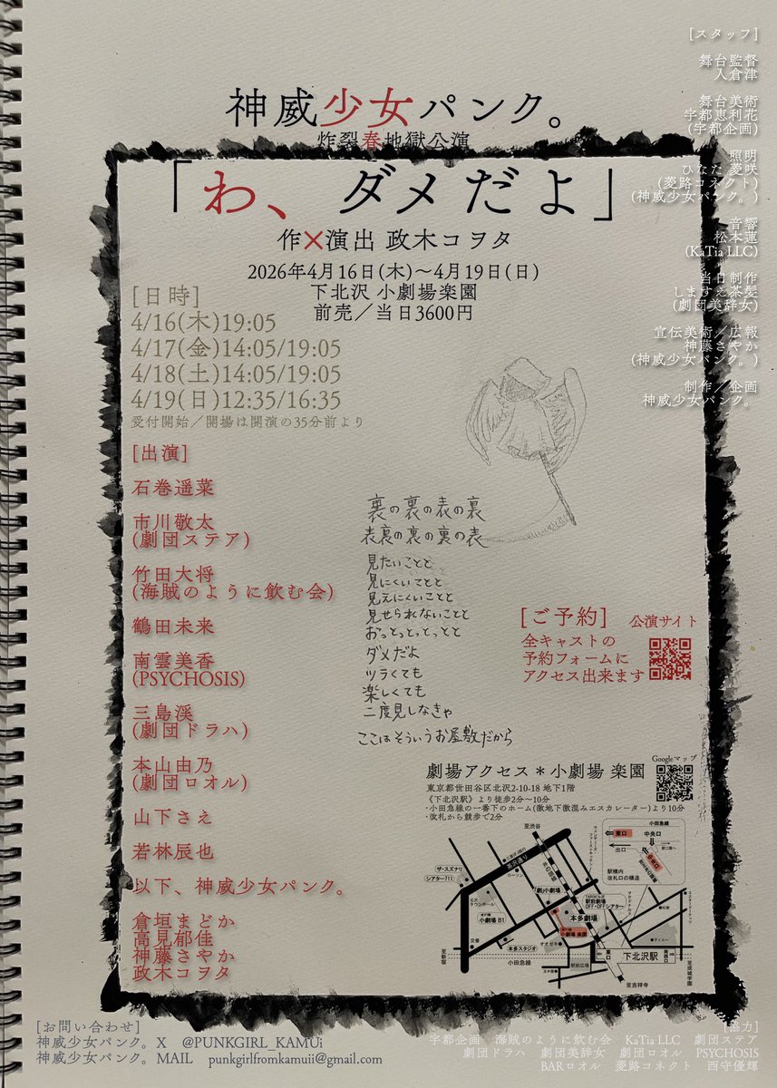 PUNKGIRL_KAMUi's tweet photo. いっぱいリポストしてしまい申し訳ございません。明日、日曜日ラスト2公演。まだまだお待ちしております。

下記公演サイトから
全員の予約フォームにアクセス可能
https://t.co/7LcMzcb720

#神威少女パンク。
#わダメだよ https://t.co/fJo9UAVrQY