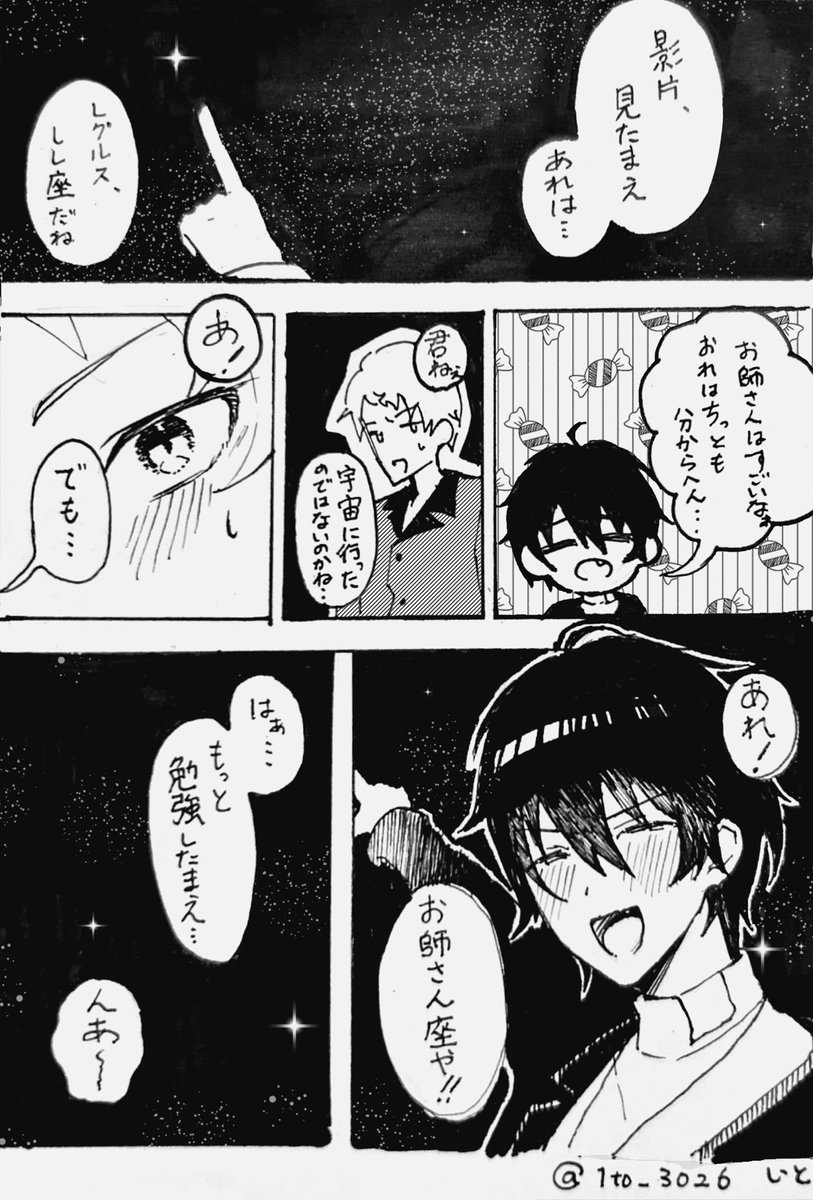1to_3026's tweet photo. #Valkyrie版深夜の腐向けお絵かき60分一本勝負
@Valkyrie_1draw
お題【星座】(＋30分)/宗みか/遅刻組
🥐「お師さん座とは何かね…」 https://t.co/xXu0wRRgjO