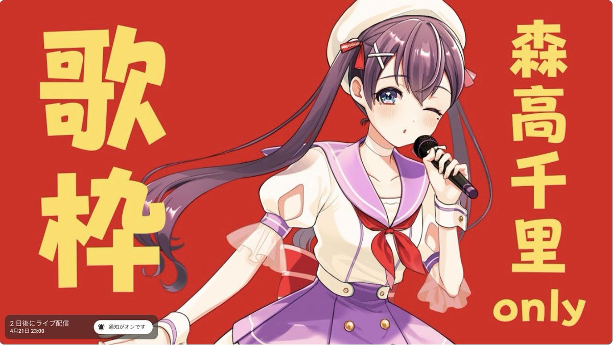 yotchan_sanjyo's tweet image. [Stream Announcement]
April 21st, 23:00 (JST) [#Chisato Moritaka Only #Singing Stream] A singing stream dedicated to Chisato Moritaka songs 🎶🎵 JPVtuber Singing Stream [#TsukumoMina​] #TsukumoLive

⬇️⬇️⬇️Waiting Room⬇️⬇️⬇️
youtube.com/live/7Ptv57z11…

💟TsukumoMina💟