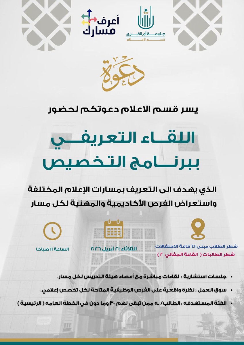 قسم الإعلام UQU tweet media