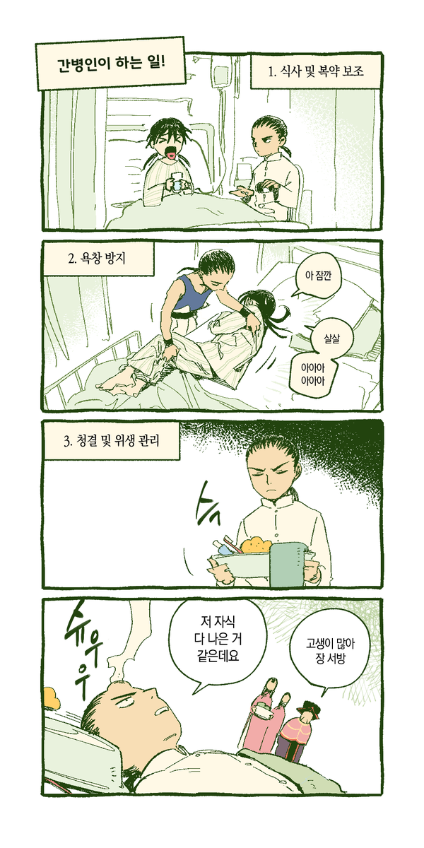 생존 소년소녀부부 만화2