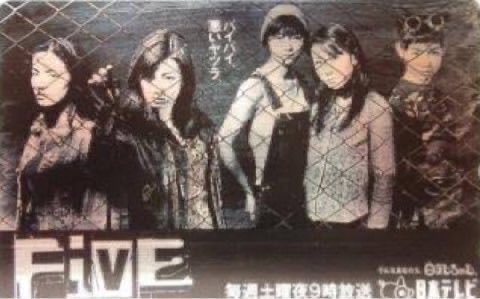 JinmResult's tweet image. #今日は何の日
【1997年4月19日(土)】
日テレ 土9枠 #FiVE 開始

主題歌→#MOONCHILD

#ともさかりえ
#鈴木紗理奈
#篠原ともえ
#遠藤久美子
#知念里奈
#榎本加奈子
#唐渡亮
#深田恭子
#篠井英介
#嶋田久作
#石井苗子
#細川俊之
#田中美奈子
#若松武史
#石立鉄男