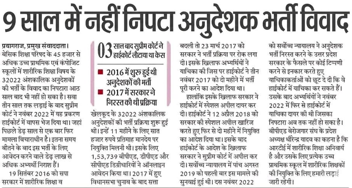 #32022_बीपीएड_भर्ती_2016_नियुक्ति_पत्र_जारी_करो_न्यायलय_से_अपील_वापस_लो
<a href="/Aamitabh2/">Amitabh Agnihotri</a> 
<a href="/chandramanishu7/">Chandramani Shukla</a> 
<a href="/r9_tv/">R9 News</a>  
<a href="/myogiadityanath/">Yogi Adityanath</a>
<a href="/Ghantibajao1/">घंटी बजाओ🔔🔔</a>
<a href="/AnuragMuskan_/">Anurag Muskan</a> 
<a href="/SpecialCoverage/">Special Coverage News</a>
<a href="/thisissanjubjp/">Sandeep Singh</a>
<a href="/shivkmishra/">Shiv Kumar Mishra</a>
<a href="/bstvlive/">भारत समाचार | Bharat Samachar</a>
<a href="/aajtak/">AajTak</a>
<a href="/News18UP/">News18 Uttar Pradesh</a>
 आखिर हम बेरोजगारों को न्याय कब ?