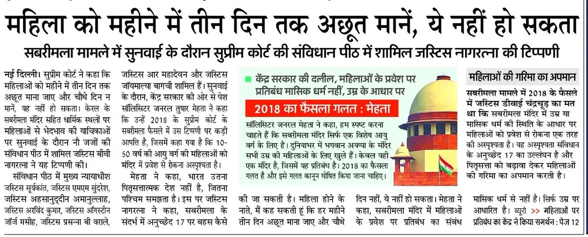 संविधान लागू होने के 77 साल बाद भी, महिलाओं के सवाल पर माननीय उच्चतम न्यायालय को यह कहना पड़ रहा है कि “महीने में तीन दिन तक अछूत मानना, ये नहीं हो सकता” यह न सिर्फ इस देश की सामाजिक सच्चाई पर करारा तमाचा है, बल्कि हमारी संवैधानिक प्रतिबद्धताओं की विफलता का भी स्पष्ट प्रमाण है।