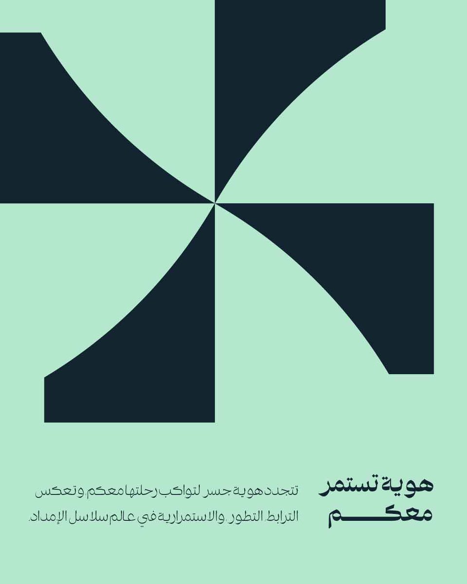جسر الامداد tweet media