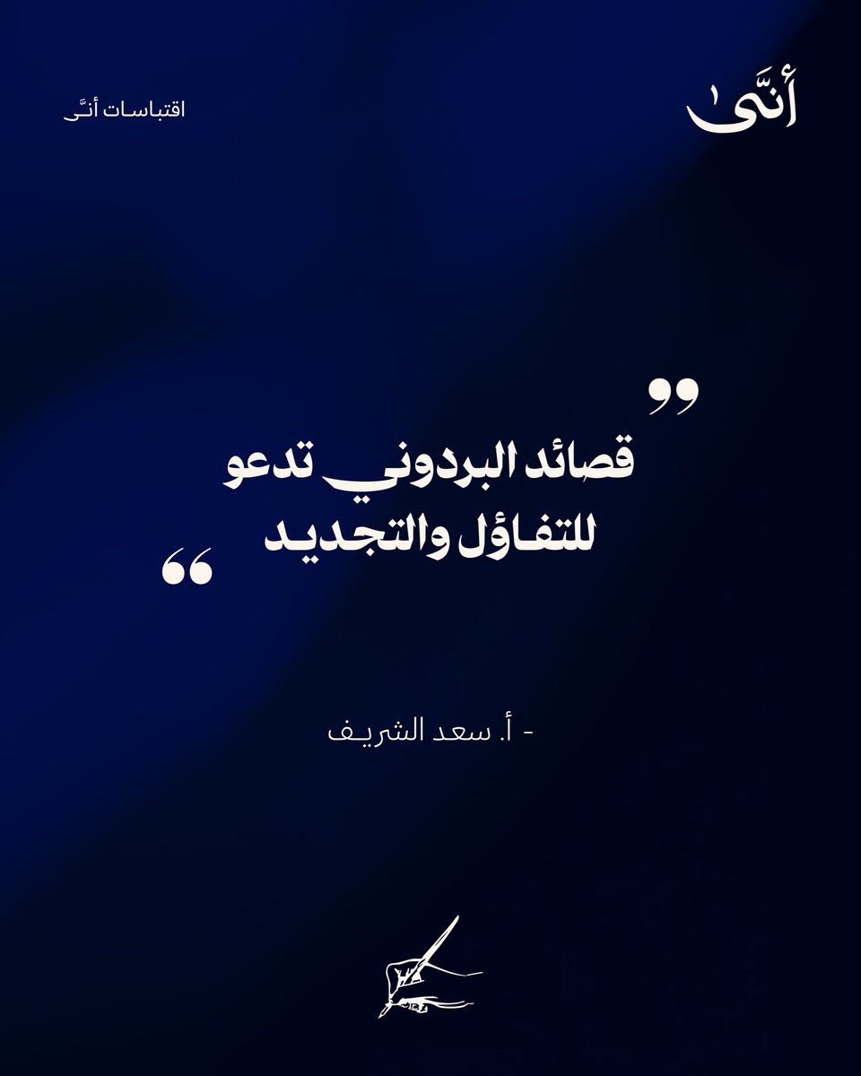 أنّى الثقافية tweet media
