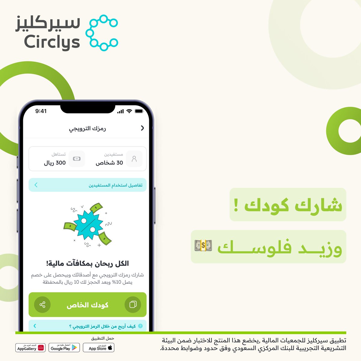 سيركليز | Circlys tweet media