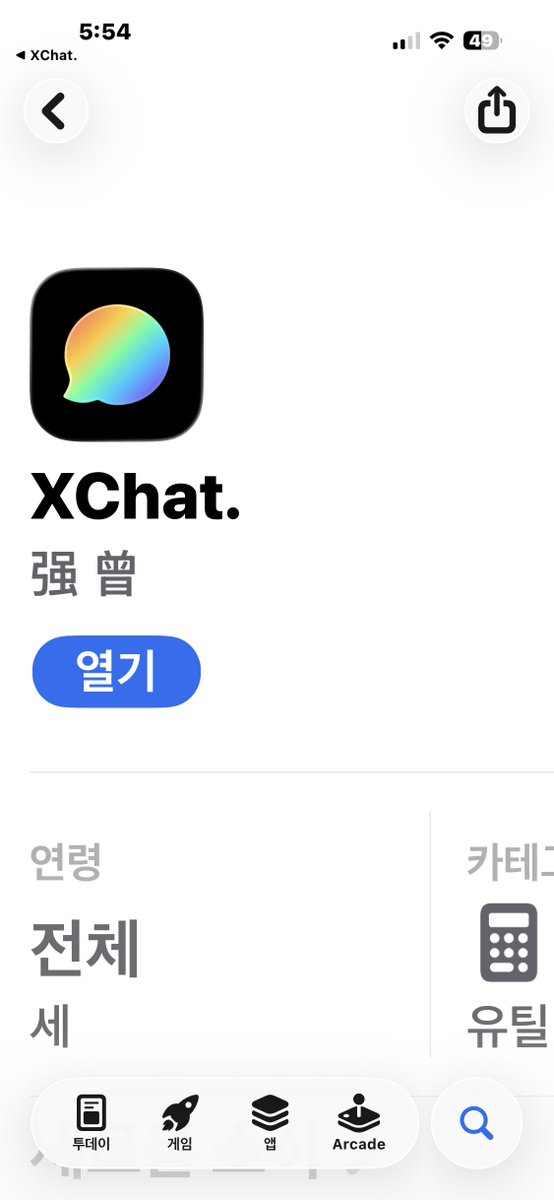 Xiumeigege's tweet photo. 刚刚下载了马斯克版微信XChat，功能挺丝滑的，
但习惯了国内微信操作，面对这个新APP还是不太顺手，和微信差别挺大的。 https://t.co/fwkqbjpufO