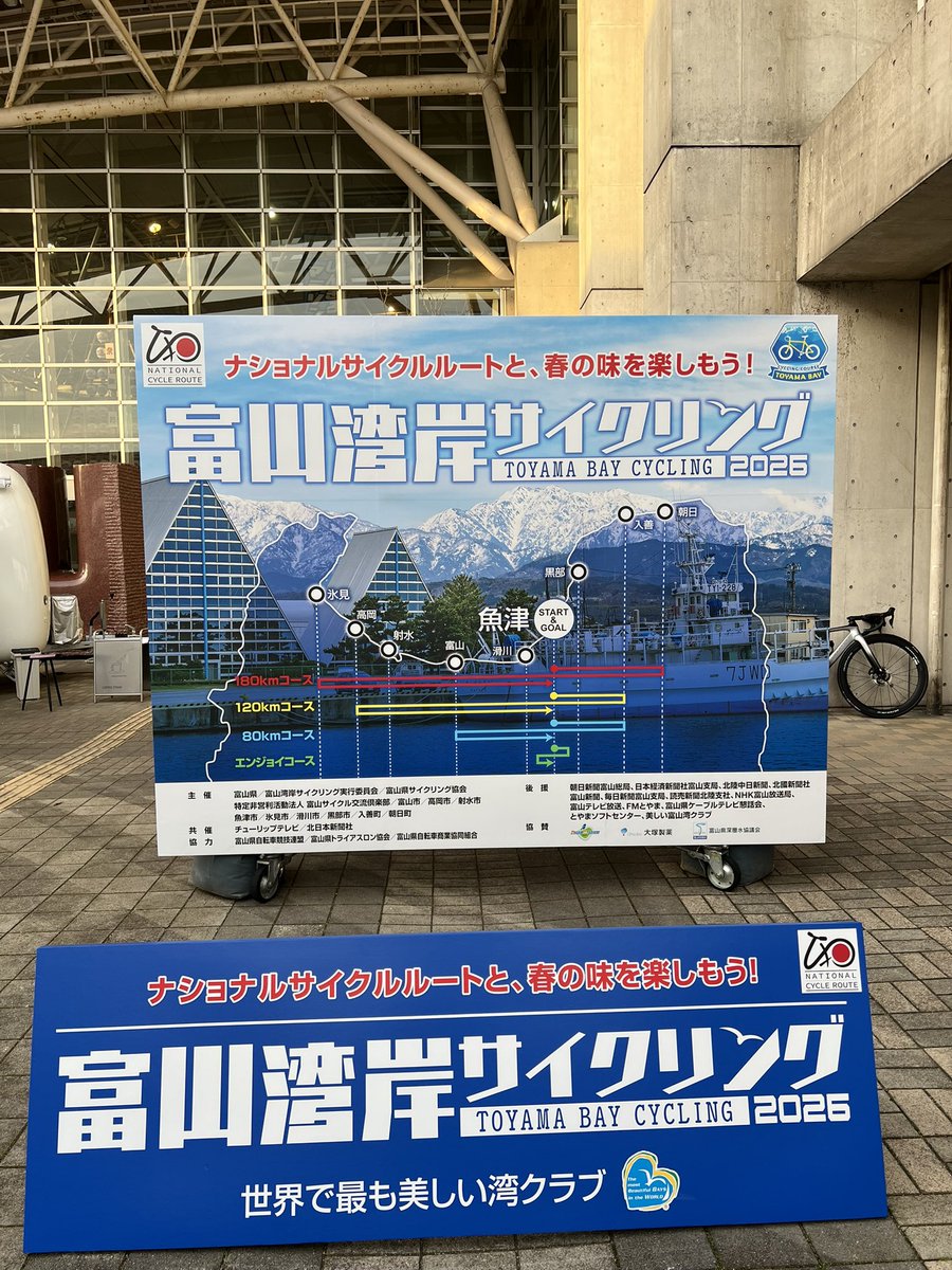okaky's tweet photo. 今日は久しぶりに完オフ！
今年は天気にも恵まれたので、富山湾岸サイクリング180kmコース、しっかり楽しみたいと思います🚴‍♀️
.
#富山
#富山湾岸サイクリング2026
#ナショナルサイクルルート https://t.co/WD3FT2ej5X