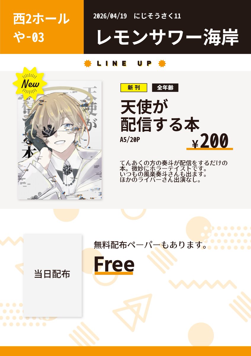 swrsmnt's tweet photo. #にじそうさく11 お品書きです！
天使のふうらかなとさんオンリーの本が出ます！
フォロワーさん @skzk___game の書いてくれたてんあく無配もあります https://t.co/zZqWcrjbbo