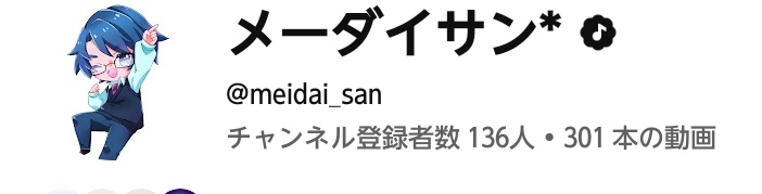 meidai_san's tweet image. おはようございます👍
300本の動画公開&amp;amp;チャンネル登録者様136名様ありがとうございます🙏💤

色々な表現を提供している音楽チャンネルです♪

本日もよろしくお願いします～🙇
#AI #オリジナル #ボカロ #歌ってみた #VTuber 
youtube.com/@meidai_san?si…