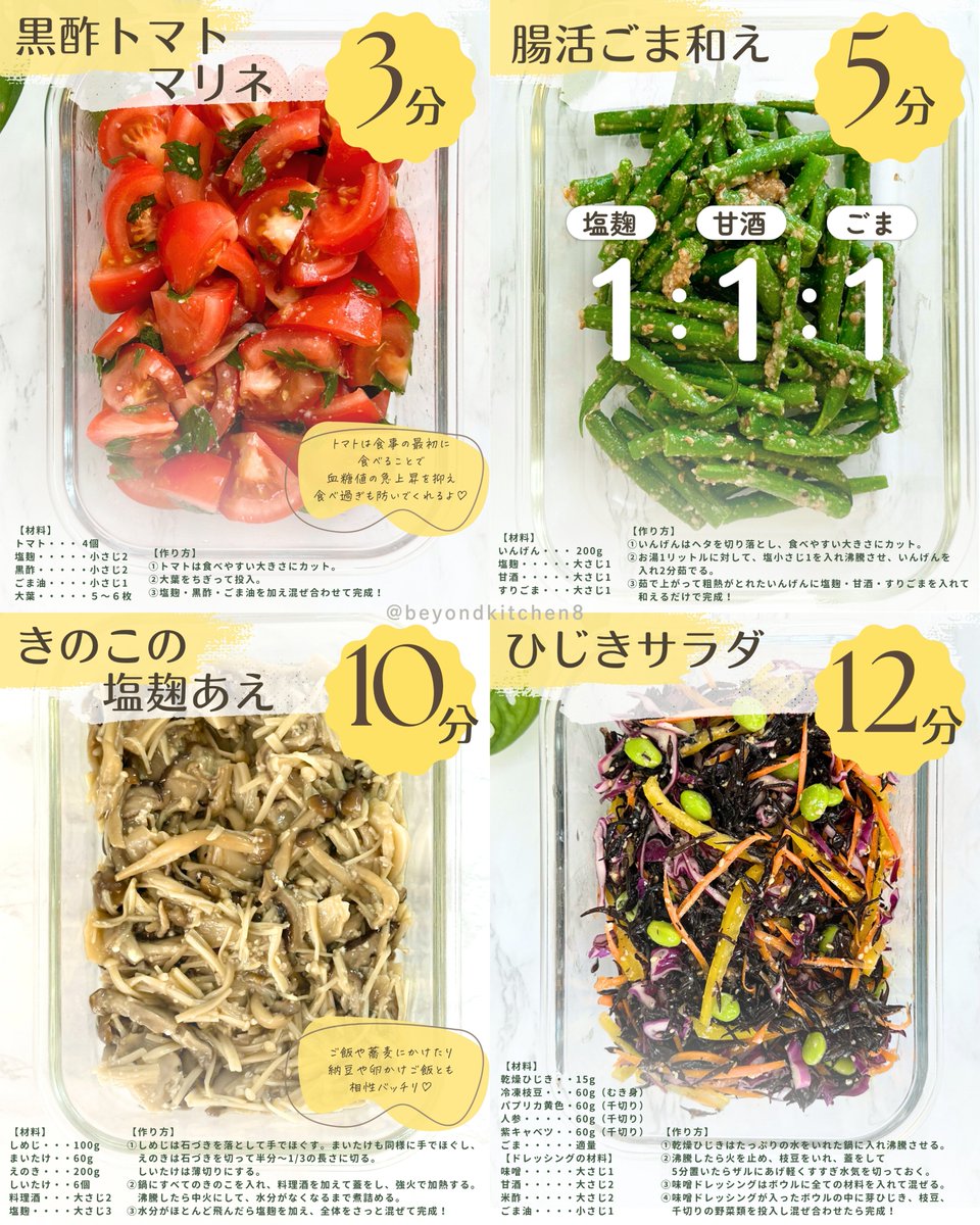 beyondkitchen8's tweet photo. 隙間時間30分で副菜4品完成。ちょっとした一品があるだけで食卓が整うから、心の余裕が全然違う。「あともう一品…」に一生困らなくなる時短レシピ。忘れないうちに保存してね♡ https://t.co/bhnOjtXBXO
