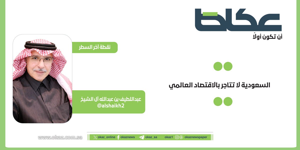 مقالات عكاظ tweet media