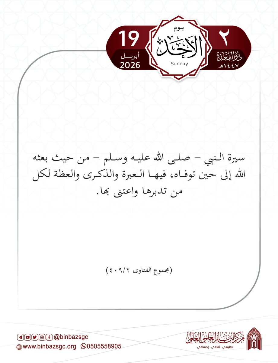 مركز ابن باز العلمي العالمي tweet media