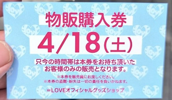 イコラブ1日目物販載せてなかったものです イコラブ新聞読む価値あります 
最高です！

#イコラブ #イコラブ新聞 
#イコラブハマスタ