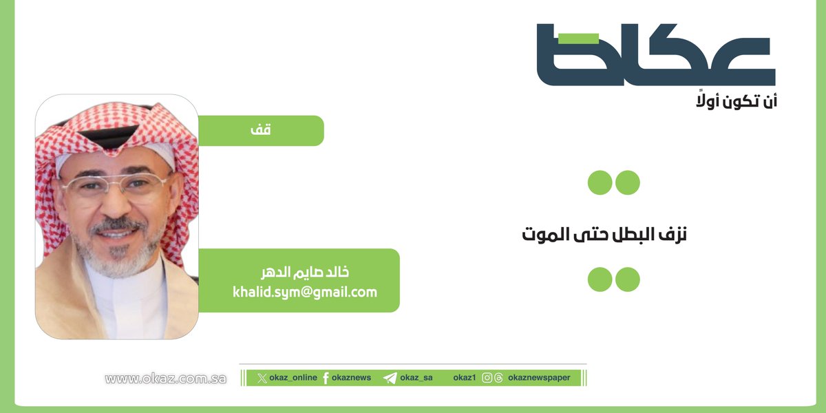 عكاظ الرياضية tweet media
