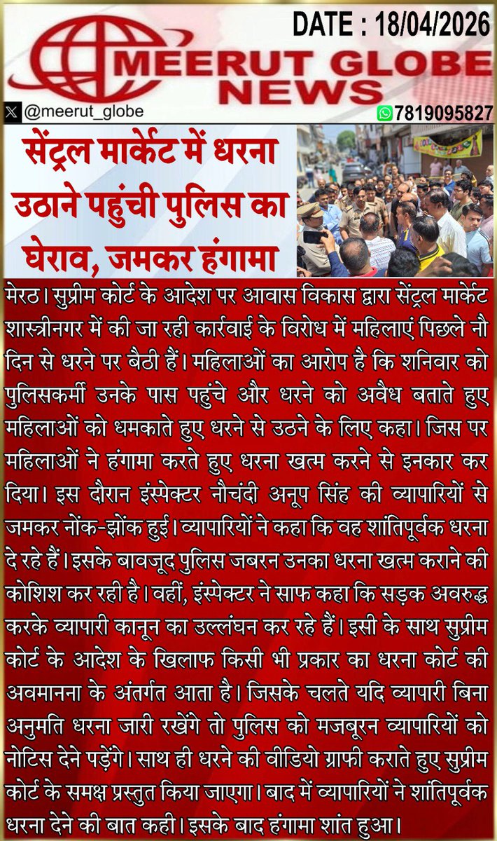 meerut_globe's tweet image. #Meerut #MeerutNews
#HindiNews
#UttarPradeshNews #UPNews
#IndiaNews
#BreakingNews #LatestNews
#TrendingNews
#TodayNews #NewsUpdate #LiveNews
#Headlines #TopNews #viralnews