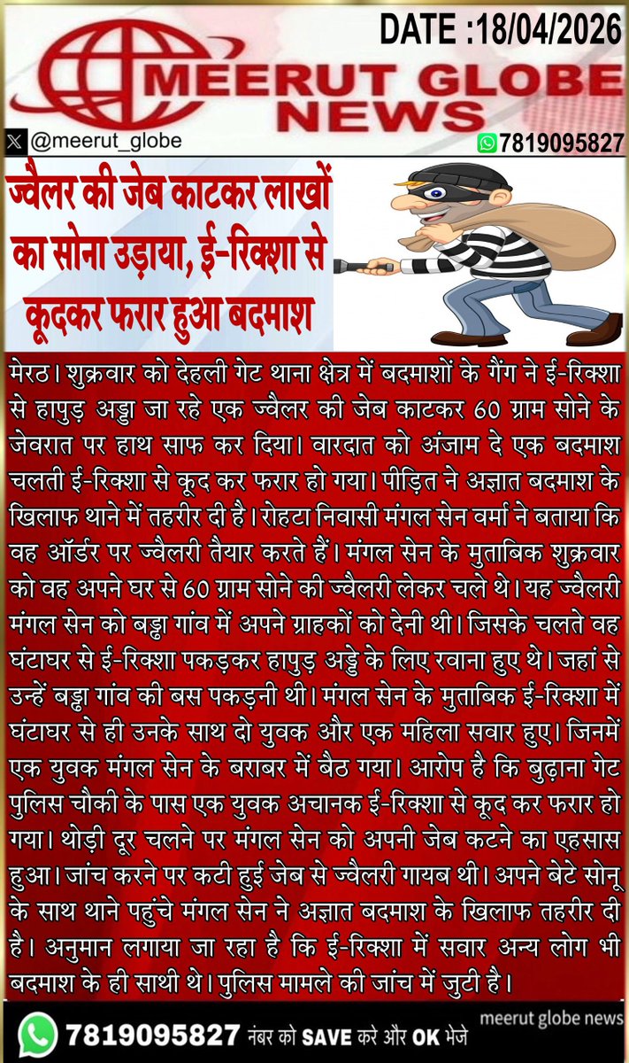 meerut_globe's tweet image. #Meerut #MeerutNews
#HindiNews
#UttarPradeshNews #UPNews
#IndiaNews
#BreakingNews #LatestNews
#TrendingNews
#TodayNews #NewsUpdate #LiveNews
#Headlines #TopNews #ViralNew