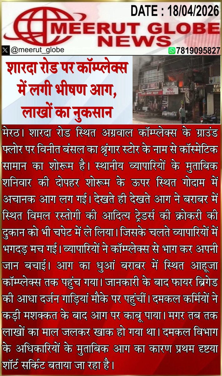 meerut_globe's tweet image. #Meerut #MeerutNews
#HindiNews
#UttarPradeshNews #UPNews
#IndiaNews
#BreakingNews #LatestNews
#TrendingNews
#TodayNews #NewsUpdate #LiveNews
#Headlines #TopNews #ViralNew