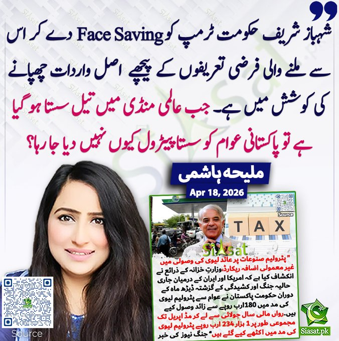 ShaziaAliQazi's tweet image. یہاں ملک کے اندرونی انتشار کو بھول کے دوسرے ممالک کی فکر میں ہے!   
ذاتی فائدے کا انتخاب ہے .....

#Pakistán, #PPP #PMLN #کھا_گئے_سارا_پاکستان #loadshedding #PawnsOrArbitrators #ImranKhan #PTI