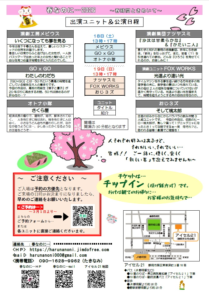 演劇集団ナツヤスミ tweet media