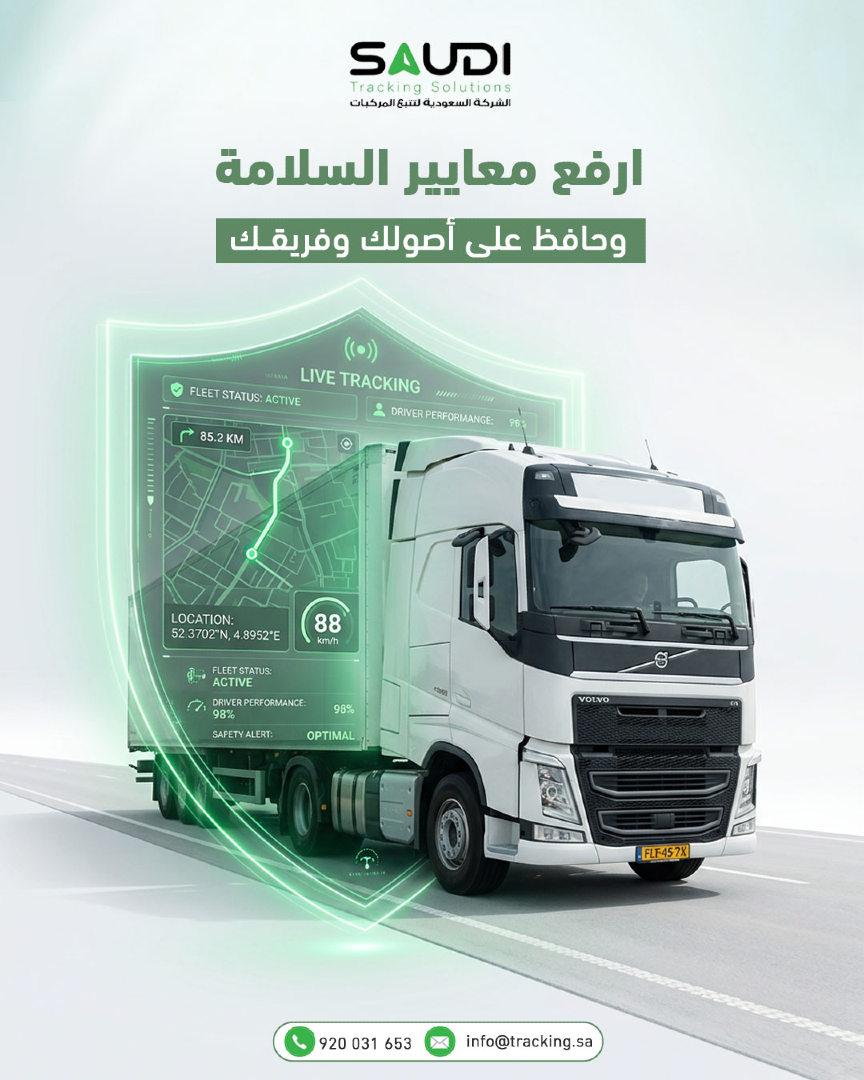 saudi_tracking's tweet photo. نمنحك الأدوات اللي تضمن التزام الجميع بأعلى معايير الأمان على الطريق.
 راقب سلوك القيادة، قلل الحوادث، واصنع بيئة عمل احترافية تليق باسم منشأتك.
ارفع معاييرك واستثمر في سلامة فريقك! https://t.co/bFzYb4oXjE