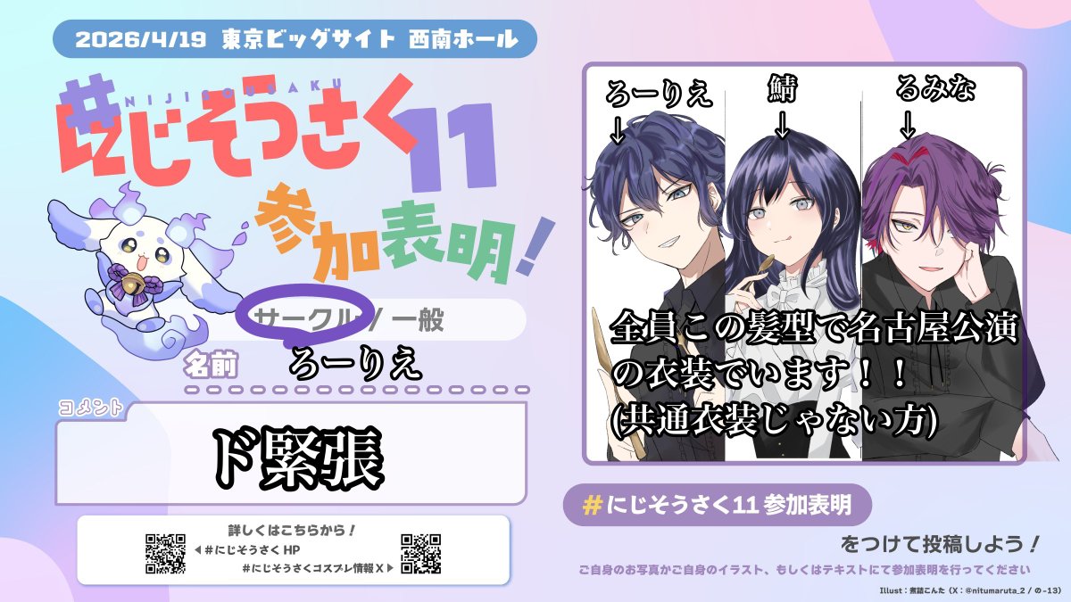 DokokanoNekodes's tweet photo. 当日は私と売り子3人共コスプレしています！！よろしくお願いします！！

 #にじそうさく11参加表明 https://t.co/hMM5aLUuuX