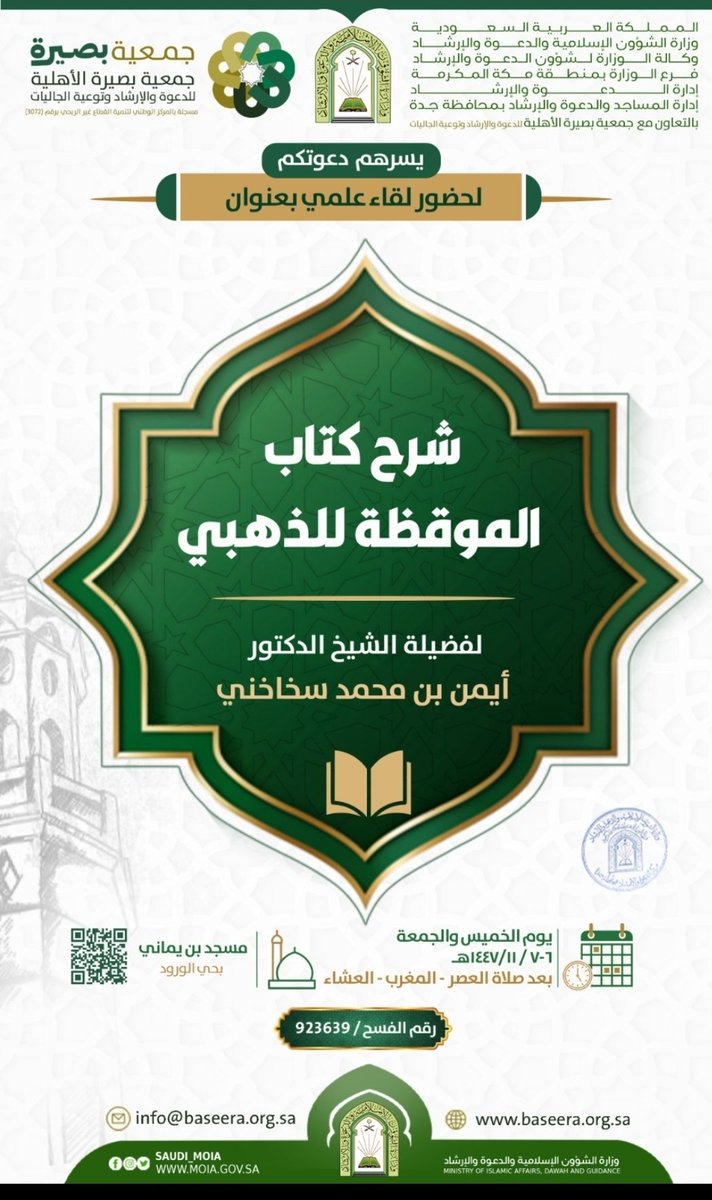 Aiman1438's tweet photo. كتاب مهم في علم مصطلح الحديث https://t.co/spWGtSSzZP