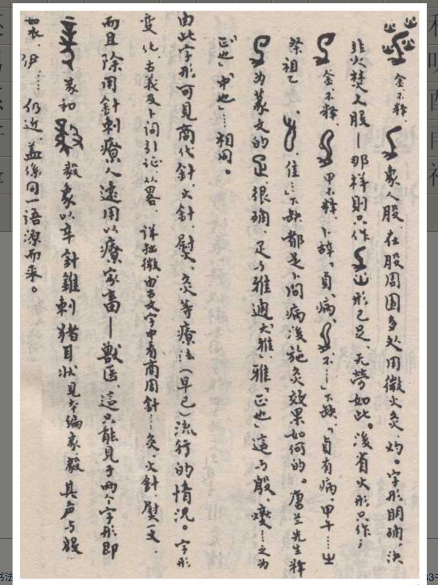 havrintsetseg's tweet photo. 漢字是阿爾泰遊牧文明引進並且命令被統治的古代漢人服務才發明創造的。冷兵器時代的馬是極其昂貴的運輸工具與戰略資源，擁有馬匹代表了極高的社會地位與經濟實力。阿爾泰遊牧文化是騎馬征服的世界史，古代中國不過是這個歷史裡的一部分而已。沒有遊牧鐵騎征戰波斯和兩河文明帶回來的象形文字，哪裡來的中文。遊牧人不斷的進入漢地征戰統治，於此同時不光帶來了漢字的祖先象形文字，也帶來各種各樣新的食物和各種先進的技術。
漢字的成立可以追溯到商代的甲骨文字（約公元前1200年）。「非漢族王朝的秦」（公元前221年）透過「書同���」進行文字的標準化（小篆），秦並非發明漢字。而是統一漢字標準。
將秦朝視為「非漢族王朝」的見解，在國際學術界是主流觀點。