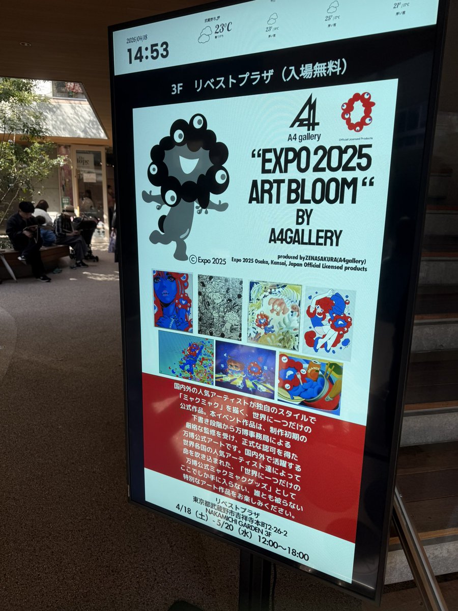 ミャクミャク展示が吉祥寺リベストプラザで観れますよ。昨日在廊時、たくさんの方が来場されていました。前田作品も1点sold out ！5/20までの展示なので在廊できる日は告知しますー。準備している新作グッズ発売時には必ず行きます！