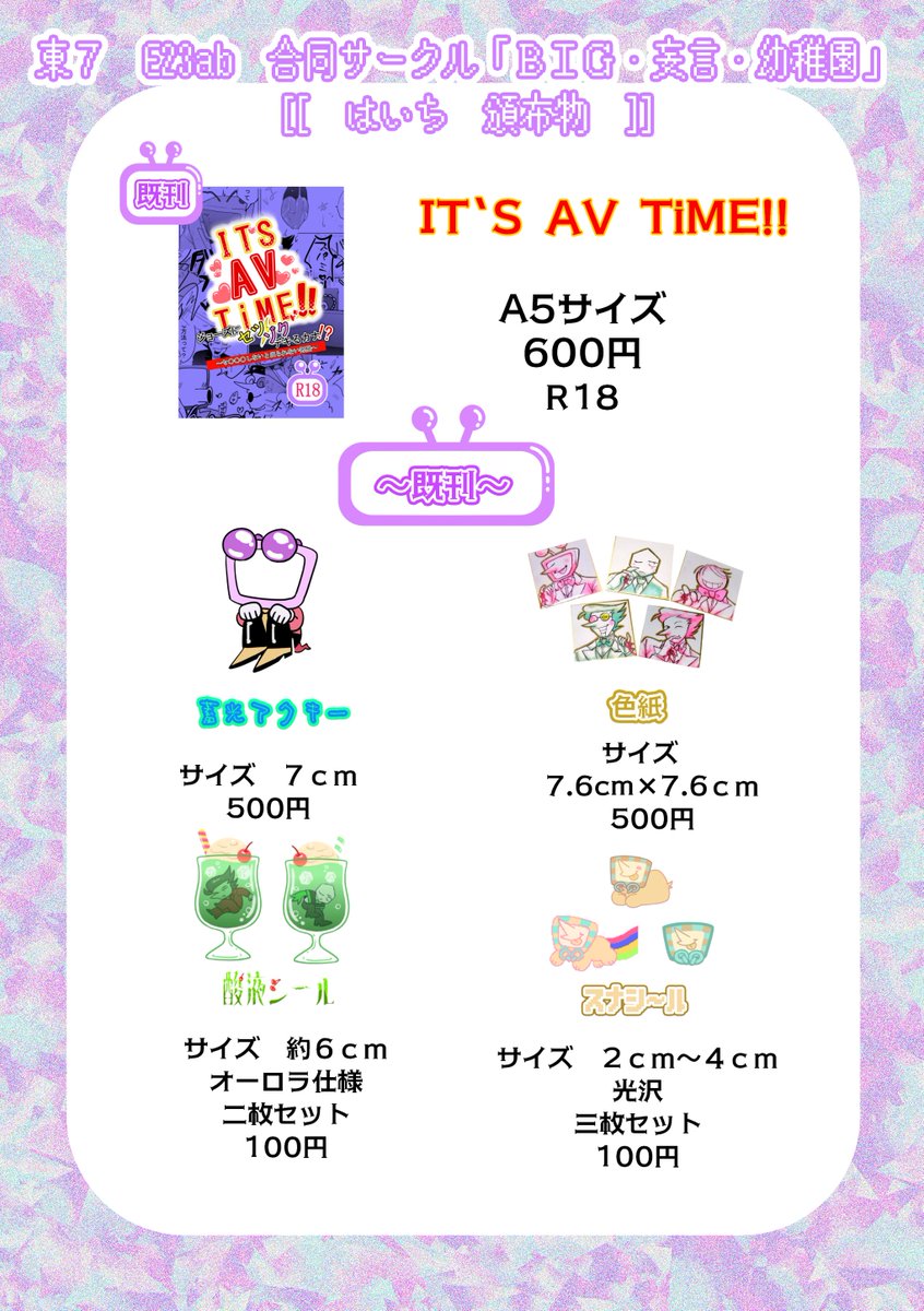 はいち 版権 東7E23ab tweet media