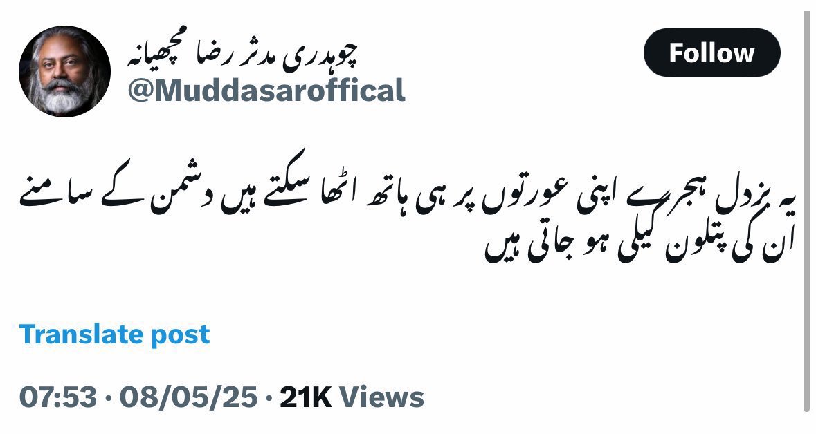 kabeerraja786's tweet photo. مدثر مچھیانہ نامی زہریلے یوتھیے نے ریاست پاکستان کو بیغیرت کہا افواج کو ہیجڑہ کہا چیف جسٹس اسلاماباد ہائیکورٹ کو بیغیرت کہا لیکن کوئی پوچھنے والا نہیں ہے جبکہ حالیہ جنگ میں عرب ممالک نے قومی سلامتی پر حملہ کرنے والے تمام مچھیانوں کو تن کے رکھ دیا تھا
ریاست پائی جان https://t.co/wdOXE5GJnP