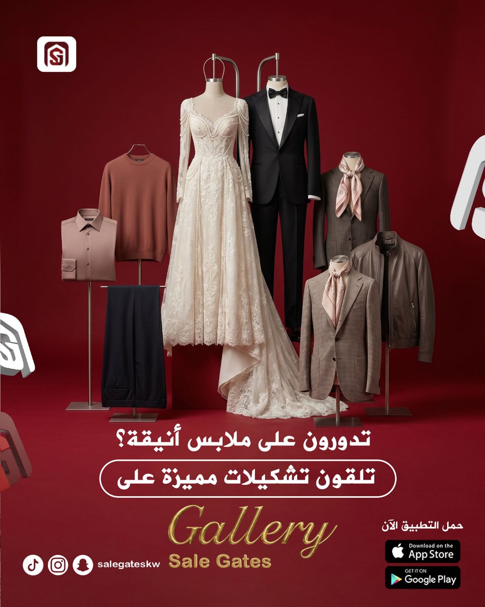 sg_gallerykw's tweet image. تدورون على ملابس انيقة ؟ 
تلقون تشكيلات مميزة على Gallery Sale Gates

💫 هنا تطبيق يجمع كل ماتحتاجه💫

🌟رابط التطبيق في البايو 🌟

#salegates #gallery #kuwait #boutique
#سيل_قيت #جاليري #كويت #بوتيك