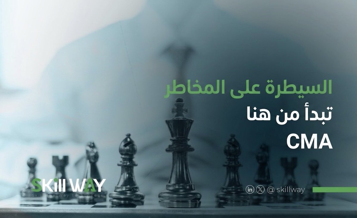 skill_way's tweet photo. السيطرة على المخاطر تبدأ من هنا 👇

CMA مو مجرد شهادة… هي طريقة تفكير 👌  
✔️ إدارة أدق للمخاطر  
✔️ قرارات مالية أذكى  

📊 طوّر مهاراتك واصنع فرق  

🎓 احجز الآن  
📩 info@skillwaysa.com  
📞 +966573938884  

#CMA #تحليل_مالي #SkillWay https://t.co/vO4zqGIUxf