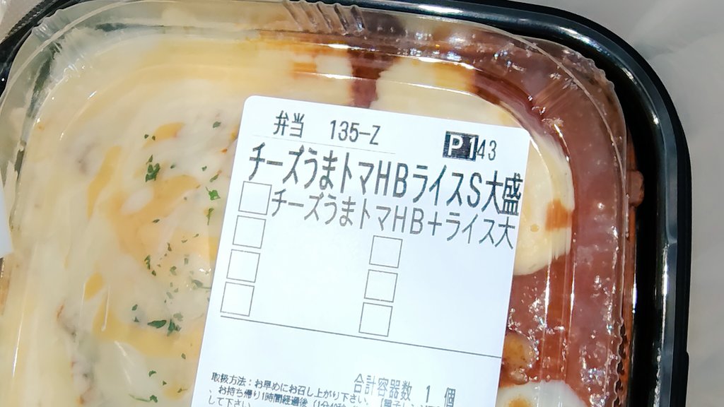 夕飯。今夜は松屋のうまトマハンバーグ