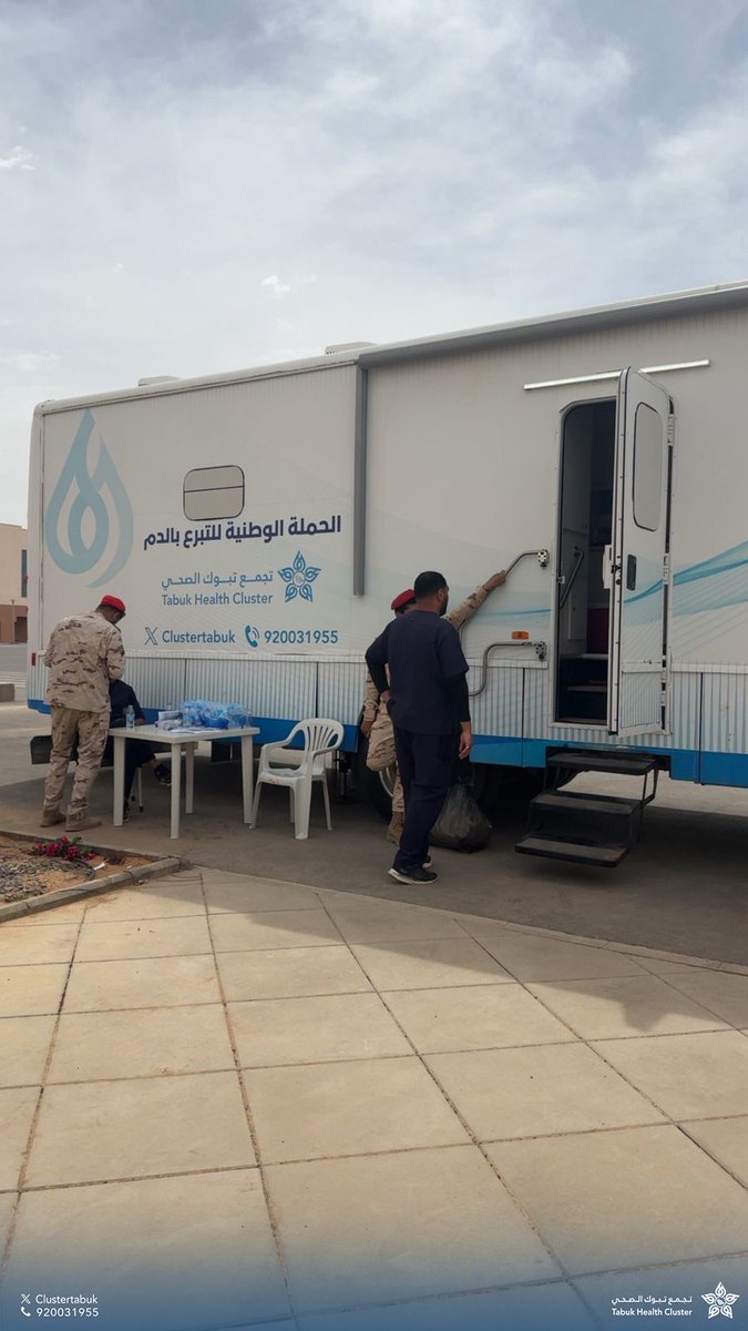 #تغطية | 📸

نظّم تجمع تبوك الصحي ممثّلًا بمستشفى الملك فهد التخصصي ومستشفى الولادة والأطفال حملة للتبرع بالدم لمنسوبي قوات الطوارئ الخاصة في منطقة تبوك عبر وحدة عربة الدم المتنقلة، وذلك توعيةً بأهمية التبرع بالدم وتعزيزًا لمخزون الدم وترسيخًا للتعاون بين القطاعات الصحية