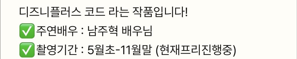 필메 디즈니플러스 <코드> 
촬영기간 5월초-11월말 현재 프리진행중 
남주혁 윤태주 확정도 어서와. .🤍