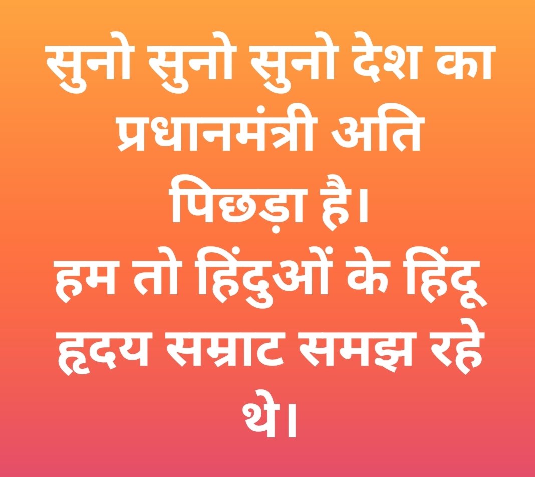 समझने में गलती हो गई हम सवर्णों को ........