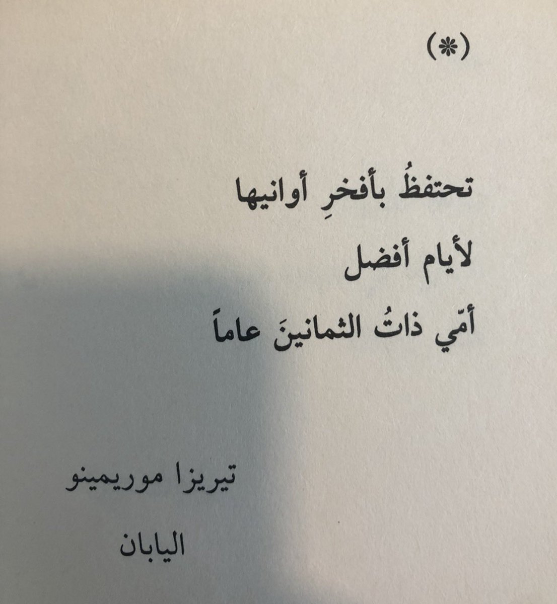 هِنْد الصبّار tweet media