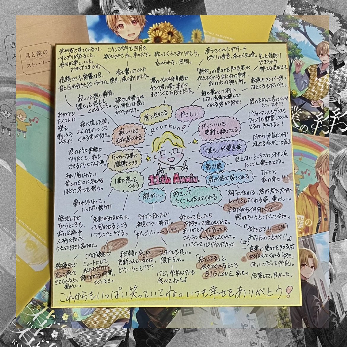 pomita_nico's tweet photo. 君の11年と、私の〇年。

お互いの人生を照らし合わせて過ごしてきた日々の中で、毎年幸せって想える瞬間が増えていくのは、君が君で居続けてくれるからなんだよ👀

いつもまんなかに居てくれてありがとう🫂🔆
どうか永く、永く、一緒に居てね🗝🌻
#るぅとくん活動11周年 https://t.co/pYpEoxDefo