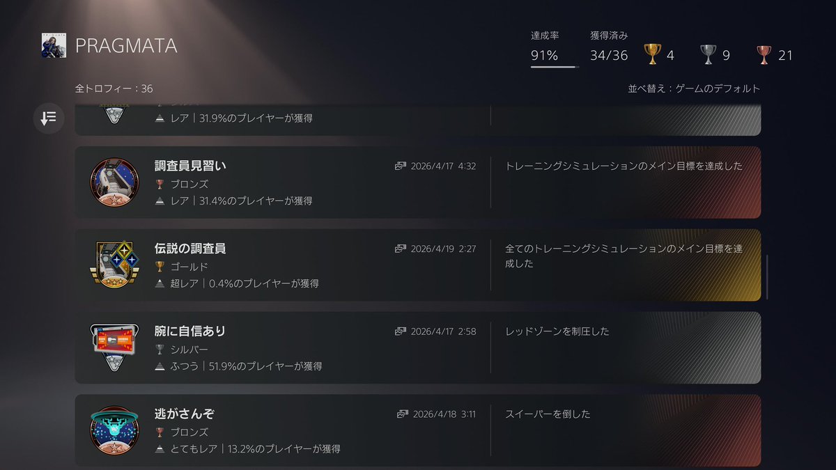 気が狂うかと思ったトレーニングモード
王冠は無理だけどとりあえずトロフィーは貰えた。
さてハードモードやってプラチナトロフィーとるか
#PRAGMATA #プラグマタ